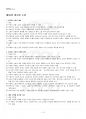 2024년 2학기 현대소설론 출석수업대체시험 핵심체크 2페이지