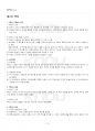 2024년 2학기 경영의사결정론 출석수업대체시험 핵심체크 2페이지