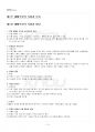 2024년 2학기 재배학원론 출석수업대체시험 핵심체크 2페이지