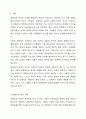 개인의 정체성은 자기 자신에 대해 생각하는 다측면적 자아개념이다. 이것은 사회적 관계 속에서 반복 형성되어 간다. 가치관 역시 사회적 작용에 의해 영향을 받는데 평소에는 잘 드러나지 않고 어떤 문제에 직면했을 때 드러난다. 그리고 개인의 장점과 단점이 아우러져 2페이지