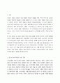 만 5세아 누리과정의 기본 구성 및 방향과 교수 학습 원리에 대해 설명 하고 자신의 생각을 쓰시오. 2페이지