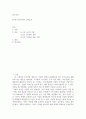 IR스피치 ) (1) IR 스피치 기법 (2) IR 스피치의 전략  (3) IR 스피치를 위한 기법 2페이지