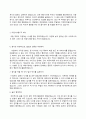 생애주기영양학 4페이지