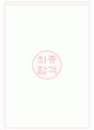신한라이프생명보험 면접기출(최신)+꿀팁[최종합격!] +1000대기업 1차 직무면접 + 2차 임원면접 최종합격자 답안 8페이지