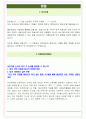 신한라이프생명보험 면접기출(최신)+꿀팁[최종합격!] +1000대기업 1차 직무면접 + 2차 임원면접 최종합격자 답안 12페이지