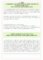 신한라이프생명보험 면접기출(최신)+꿀팁[최종합격!] +1000대기업 1차 직무면접 + 2차 임원면접 최종합격자 답안 14페이지