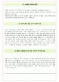 신한라이프생명보험 면접기출(최신)+꿀팁[최종합격!] +1000대기업 1차 직무면접 + 2차 임원면접 최종합격자 답안 19페이지