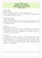 신한라이프생명보험 면접기출(최신)+꿀팁[최종합격!] +1000대기업 1차 직무면접 + 2차 임원면접 최종합격자 답안 20페이지