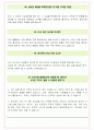 신한라이프생명보험 면접기출(최신)+꿀팁[최종합격!] +1000대기업 1차 직무면접 + 2차 임원면접 최종합격자 답안 26페이지