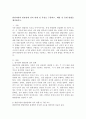 발달지연과 발달장애 간의 관계 및 특징을 구분하고, 예방 및 중재 방법을 제시하시오. 2페이지