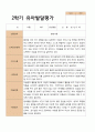 1학기 2학기 유아 발달평가 만 3세 21명 24페이지