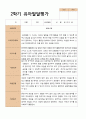 1학기 2학기 유아 발달평가 만 3세 21명 40페이지