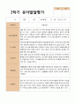 2- 평가제 유아발달평가와 부모상담일지  2학기 만 5세 21명 2페이지