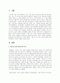 [사회심리학] Kelley의 공변 원리에 따른 귀인에 대하여 기술하고 자신 혹은 타인의 행동을 공변 원리에 따라 귀인한 사례 서술하기 2페이지