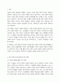 ​조직의 변화를 유도하기 위해 개입된 실제적인 방법들이 있었는지를 찾아보고, 그러한 개입방법들이 조직의 성공을 이끌었던 사례에 대해서 설명해 봅시다. 2페이지