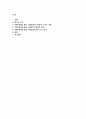 (지역사회복지론 출석수업대체 2024년 2학기- 도서 행복계약을 맺은 사람들을 읽고 서평을 작성하시오 2페이지