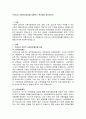 우리나라 사회보장제도를 설명하고 개선점을 제시하시오 2페이지