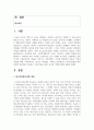 [영유아교수방법] 탐구학습법에 대한 개념과 장단점을 서술하고, 탐구학습을 위한 교사의 역할에 대해 서술하시오 2페이지