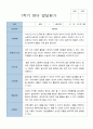 만 1세 1학기 2학기 영아 발달평가 11명 -평가제 2페이지