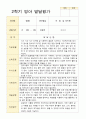 만 1세 10명 2학기 영아발달평가 - 평가제 2페이지