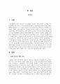 현재 우리나라에서 시행되고 있는 사회복지 정책 하나 분석하십시오 – 다문화가족지원 정책 2페이지