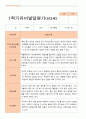 만 3세 21명 1학기 2학기 유아 발달평가 - 평가제 7페이지