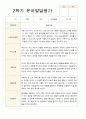 만 3세 21명 1학기 2학기 유아 발달평가 - 평가제 24페이지