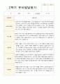 만 3세 21명 1학기 2학기 유아 발달평가 - 평가제 32페이지
