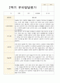 만 3세 21명 1학기 2학기 유아 발달평가 - 평가제 40페이지