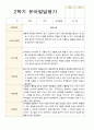 만 3세 21명 2학기 유아 발달평가 - 평가제 4페이지