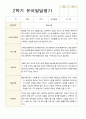 만 3세 21명 2학기 유아 발달평가와 부모상담일지와 관찰일지   - 평가제 2페이지