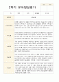 만 3세 21명 2학기 유아 발달평가와 부모상담일지와 관찰일지   - 평가제 7페이지