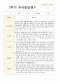 만 3세 21명 2학기 유아 발달평가와 부모상담일지와 관찰일지   - 평가제 8페이지