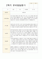 만 3세 21명 2학기 유아 발달평가와 부모상담일지와 관찰일지   - 평가제 9페이지