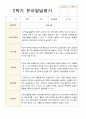 만 3세 21명 2학기 유아 발달평가와 부모상담일지와 관찰일지   - 평가제 10페이지