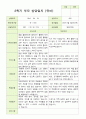 만 3세 21명 2학기 유아 발달평가와 부모상담일지와 관찰일지   - 평가제 34페이지