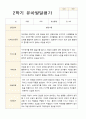 만 4세 23명 2학기 유아 발달평가와 상담일지  - 평가제 2페이지