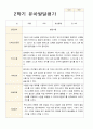 만 4세 23명 2학기 유아 발달평가와 상담일지  - 평가제 3페이지