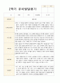 만 4세 23명 2학기 유아 발달평가와 상담일지  - 평가제 4페이지