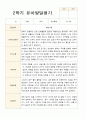 만 4세 23명 2학기 유아 발달평가와 상담일지  - 평가제 5페이지
