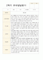 만 4세 23명 2학기 유아 발달평가와 상담일지  - 평가제 6페이지
