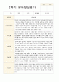 만 4세 23명 2학기 유아 발달평가와 상담일지  - 평가제 7페이지