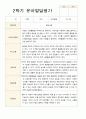 만 4세 23명 2학기 유아 발달평가와 상담일지  - 평가제 8페이지