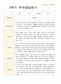 만 4세 23명 2학기 유아 발달평가와 상담일지  - 평가제 9페이지