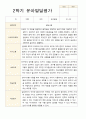 만 4세 23명 2학기 유아 발달평가와 상담일지  - 평가제 10페이지