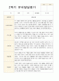 만 4세 23명 2학기 유아 발달평가와 상담일지  - 평가제 12페이지
