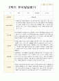 만 4세 23명 2학기 유아 발달평가와 상담일지  - 평가제 13페이지