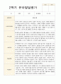 만 4세 23명 2학기 유아 발달평가와 상담일지  - 평가제 15페이지