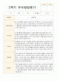 만 4세 23명 2학기 유아 발달평가와 상담일지  - 평가제 16페이지