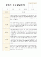만 4세 23명 2학기 유아 발달평가와 상담일지  - 평가제 17페이지